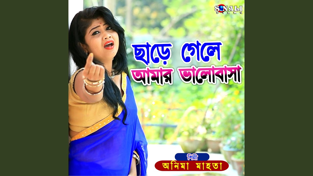 Chhade Gele Aamar Bhalobasa