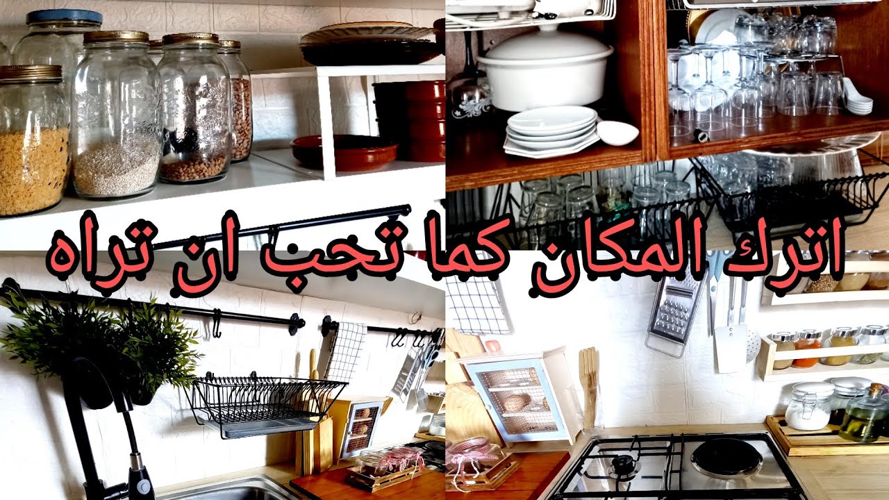 الخطوة الأولى  في نظام فلاي ليدي. تنظيف المطبخ قبل النوم