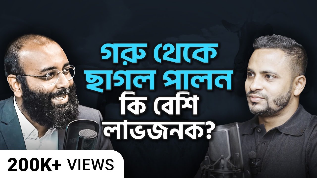 চট্টগ্রামের যে ছাগলের ফার্ম তাক লাগিয়ে দিয়েছে! | Perspective Podcast | Episode #113 | Yahia Amin