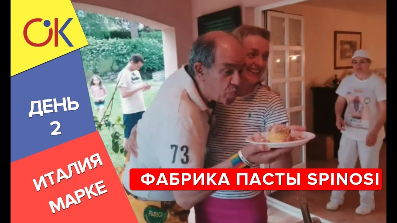 Италия, Марке: день 2 - фабрика пасты Spinosi