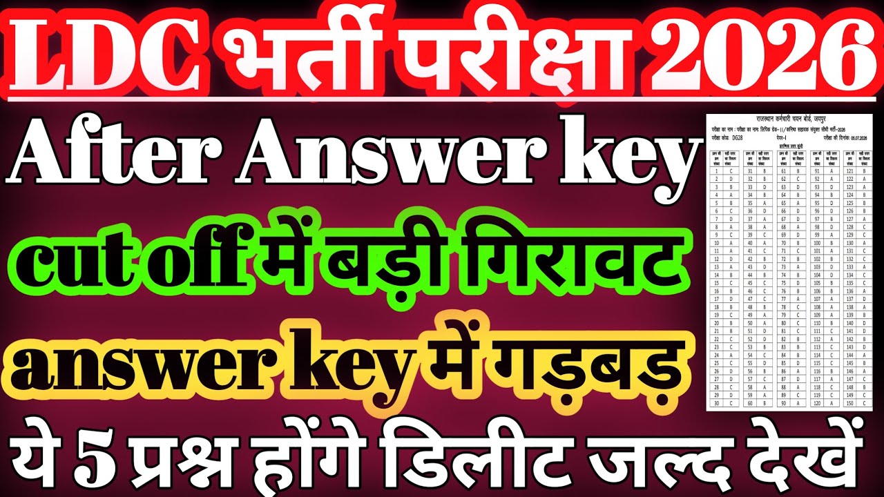 LDC CUT OFF 2026 after answer key/ldc cut off 2026/safe score ldc 2026 after answer key/ldc cut off