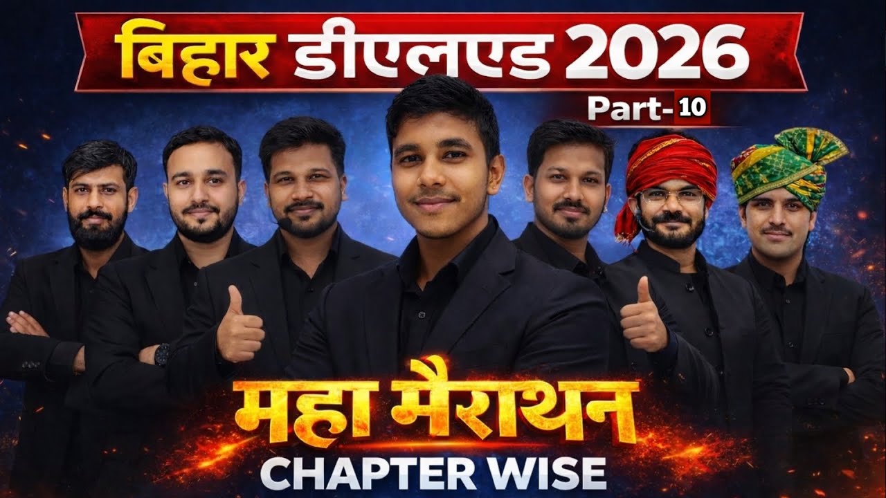 बिहार डीएलएड महा मैराथन : Bihar Deled 2026 Marathon Class 2026 || Bihar D.El.Ed Chapter Wise Class