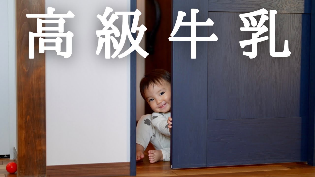 【離乳食】いつもの牛乳の味と違うことに激怒！？牛乳好きの息子のために、ふるさと納税で搾りたて牛乳を頼みました。