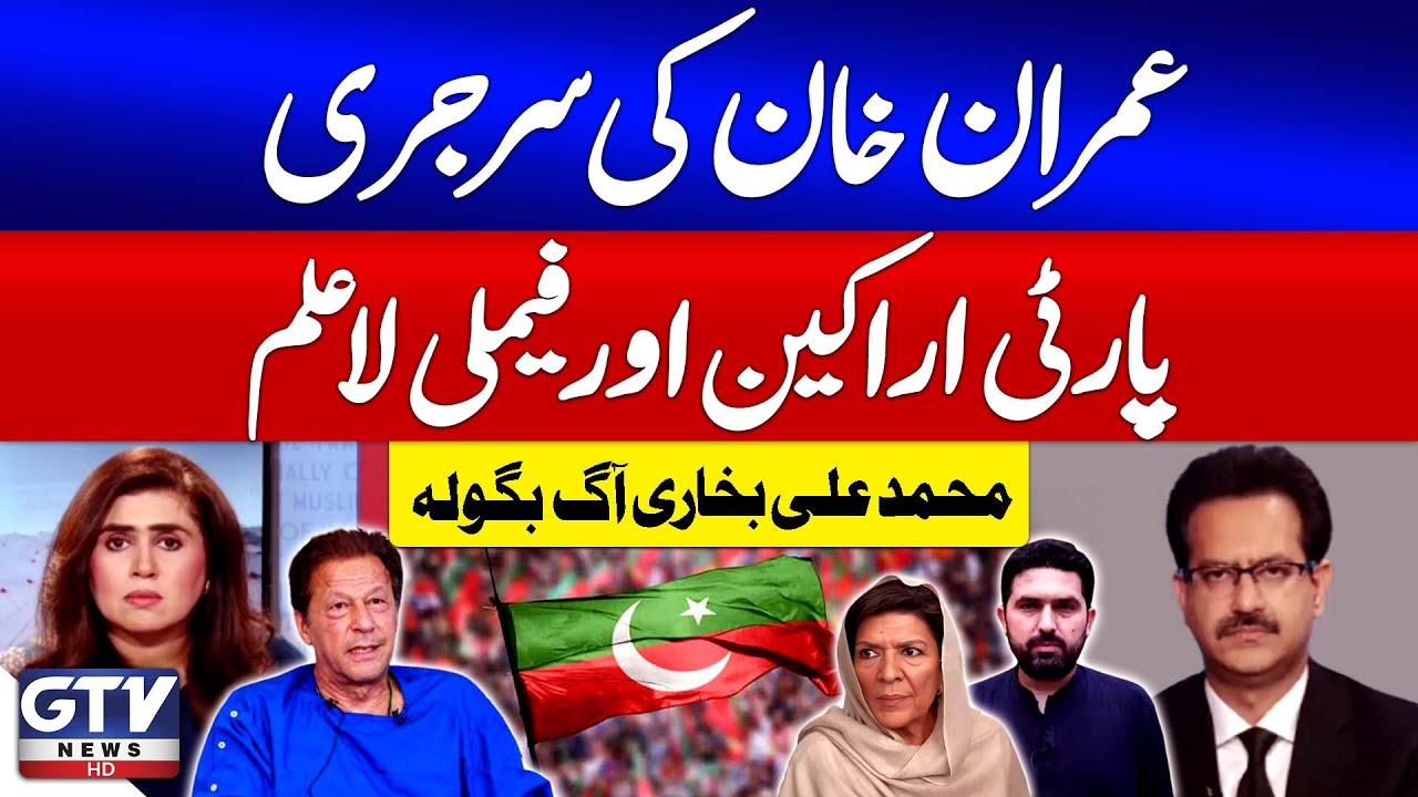 Imran Khan Undergoes Eye Surgery | PTI Leaders, Family Unaware | M. Ali Bukhari&rsquo;s Strong Reaction