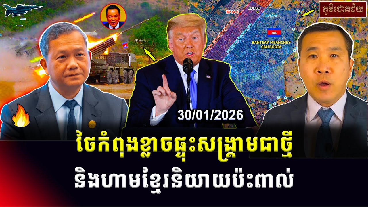 Men Kimseng: រដ្ឋមន្ត្រីការបរទេសថៃថាការចរចាថ្នាក់យោធភូមិភាគ កម្ពុជានិងថៃមិនទាន់បរាជ័យទេ