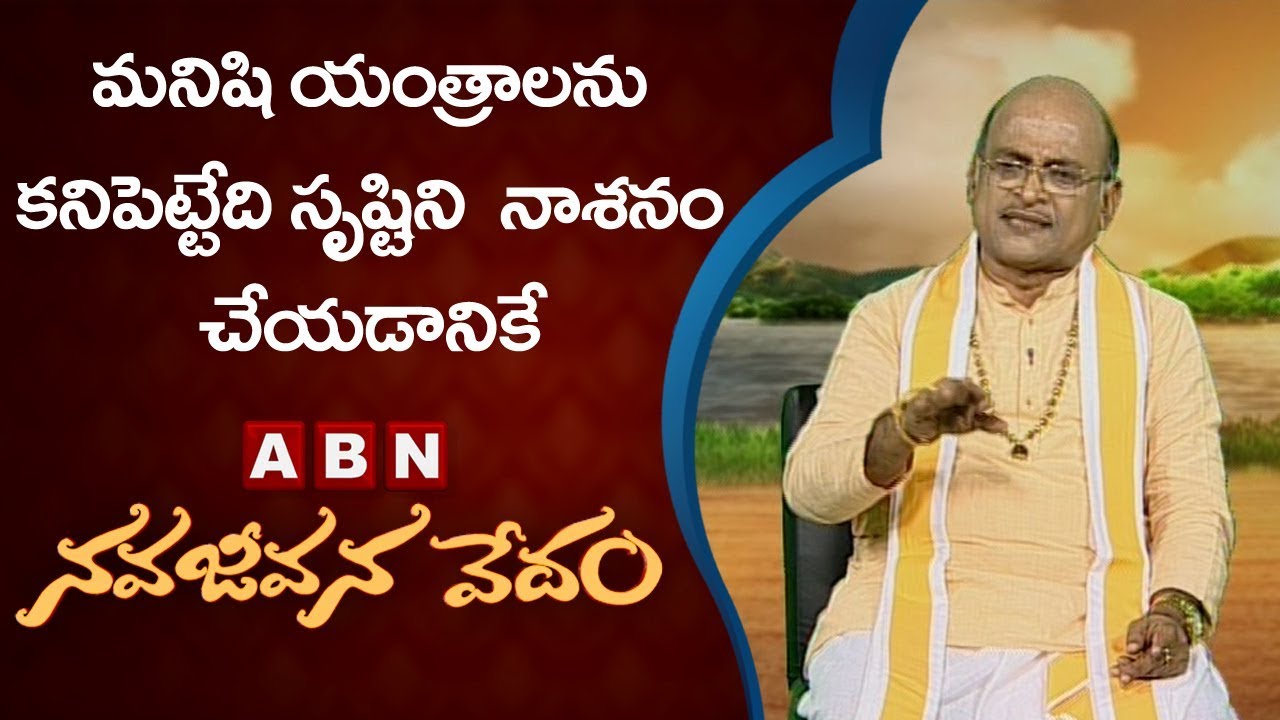 Garikapati Narasimha Rao About Inventions | Nava Jeevana Vedam | ABN Telugu