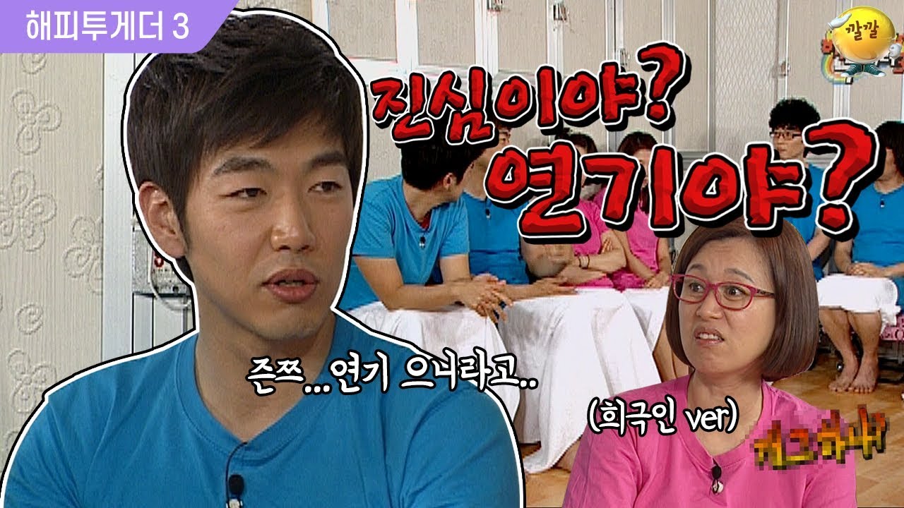[해피투게더3] 배우들이 부부싸움 하면서 가장 듣기 싫은 말은?! (feat. 희극인 버전有 ㅋㅋ)