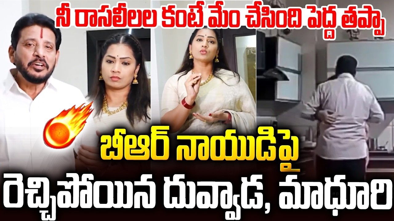 మేం జస్ట్ కేక్ కట్ చేసాం..నీలాగా కిచెన్ లో రొమాన్స్ చేయలేదు #duvvadasrinivas Counter Ti #brnaidu
