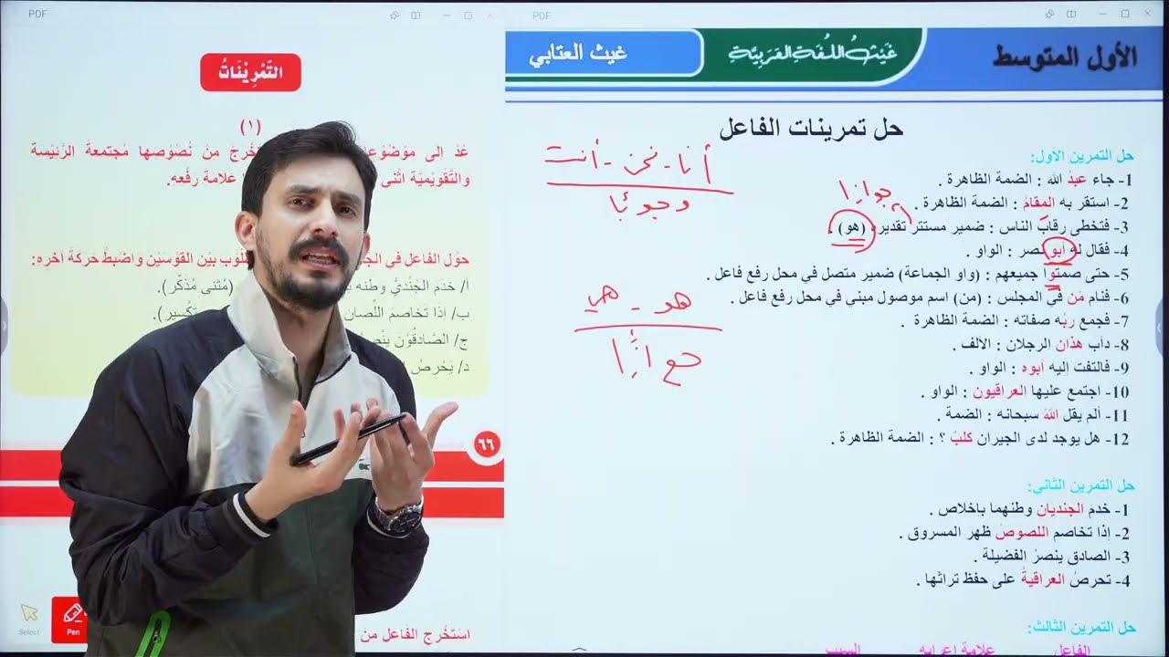 حل تمارين الفاعل  | الأول المتوسط | الجزء الثاني 2026 | غيث العتابي | الطريق نحو الإعفاء 