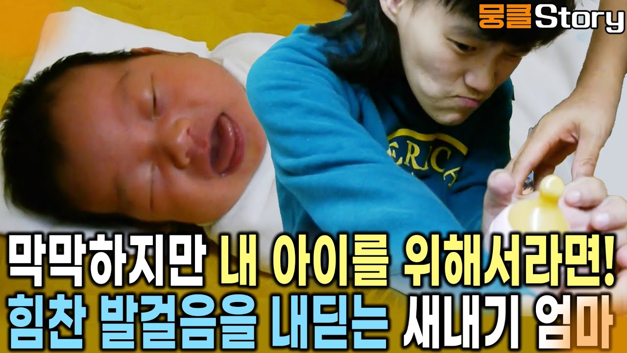 그녀는 지체장애 1급 장애인이다. 하지만 아들을 위해서라면 뭐든 할 수 있는 씩씩한 초보 엄마가 된다 [KBS 20131217 방송]