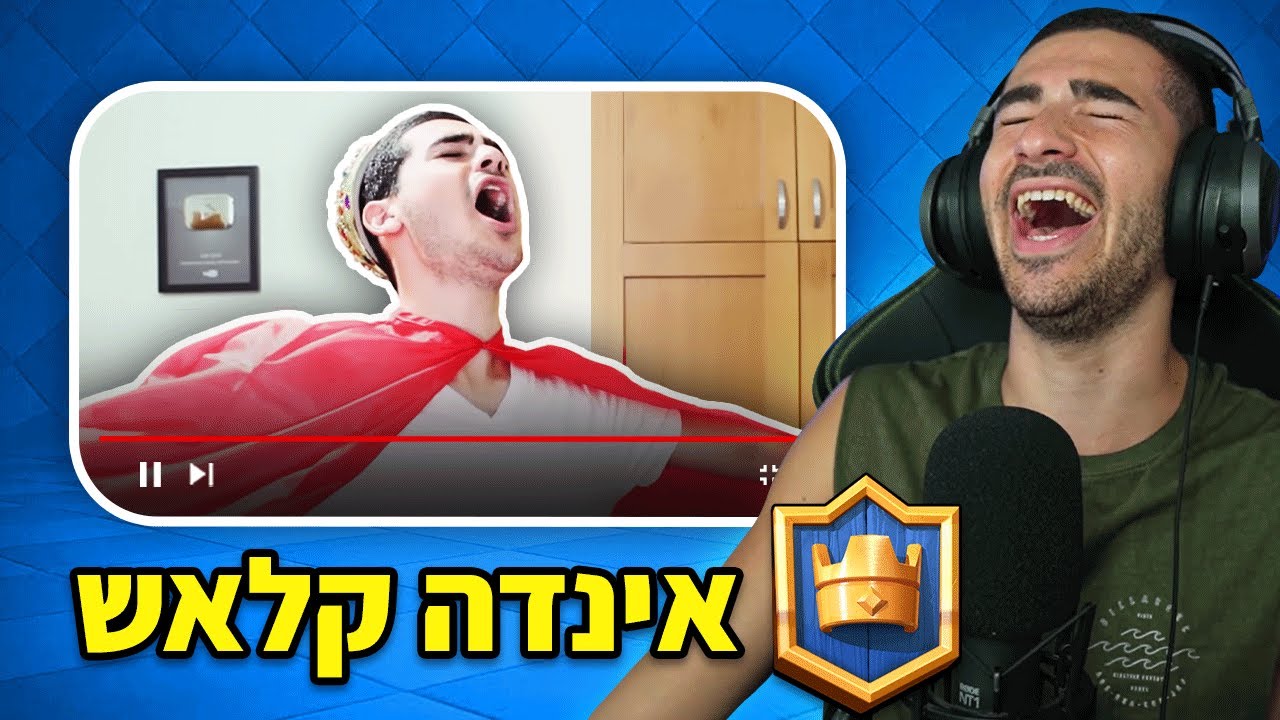 אינדה גיים מגיב לאינדה קלאש