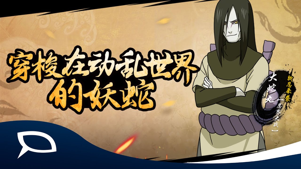 Orochimaru [Great Ninja War] Gameplay! | Naruto Online