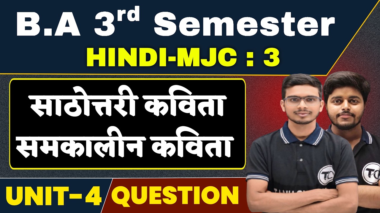 BA 3rd Semester Hindi MJC 3 Unit 4 Question | 3rd Semester BA Hindi MJC | Hindi MJC Third Semester
