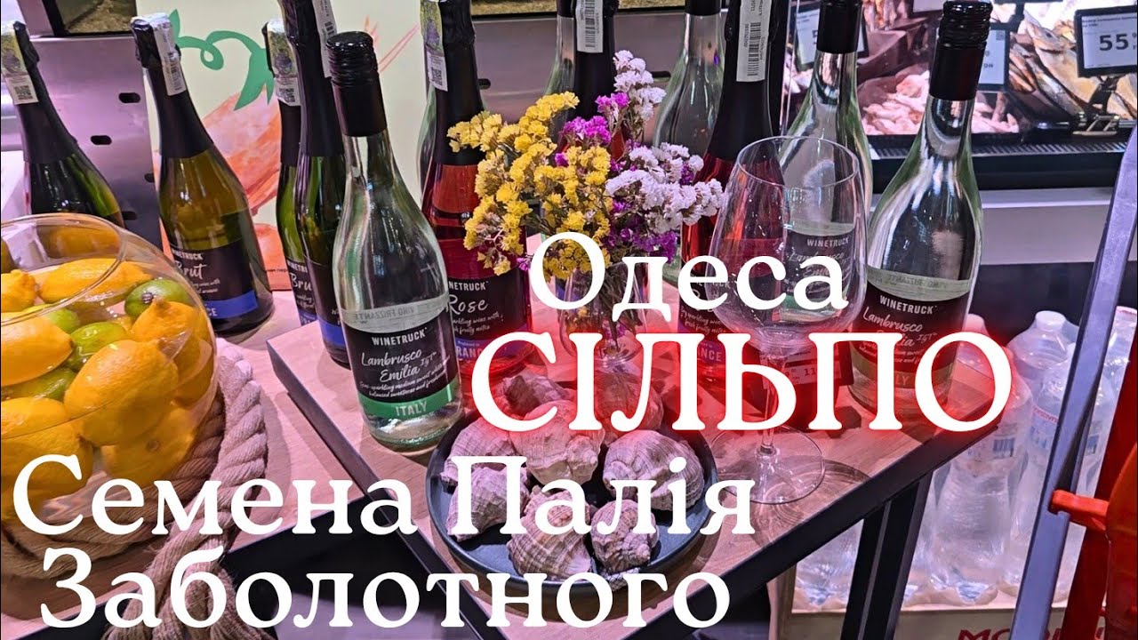Магазин СІЛЬПО❗️СІМʼЯ по СЕМЕНА ПАЛІЯ✨ЗАБОЛОТНОГО✨ШАШЛИК❗️ЧЕРНІЧНИЙ ТОРТ #nataliabaltian