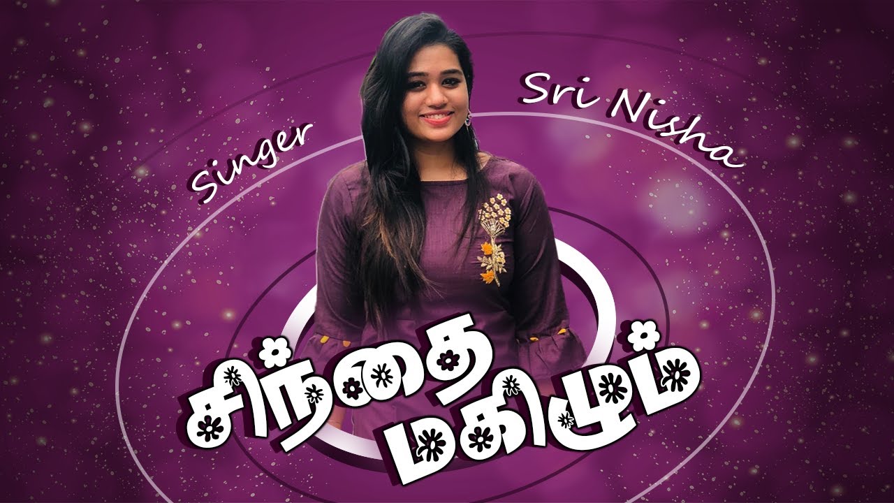 சிந்தை மகிழும் | Srinisha | Tamil Christian Song | Ratchaga Piranthar