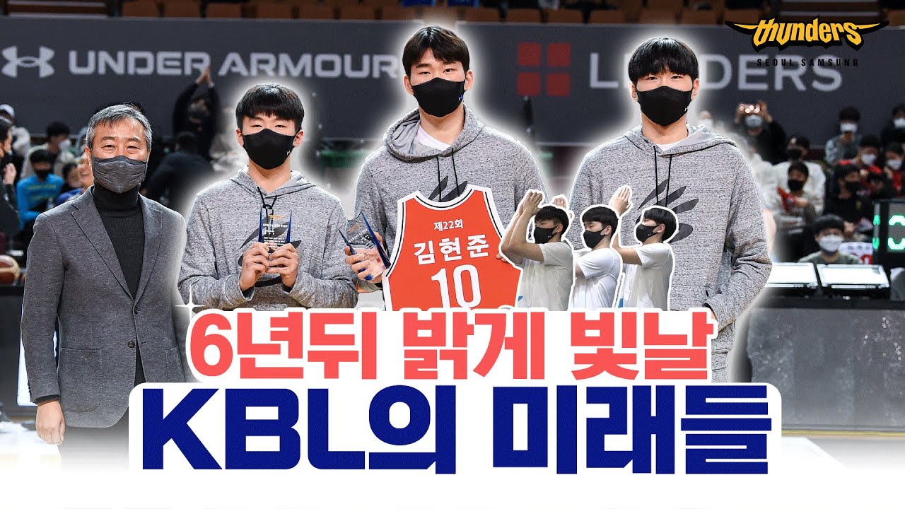 [썬더스] KBL을 밝게 빛낼 미래를 만나고 왔습니다! 🔆