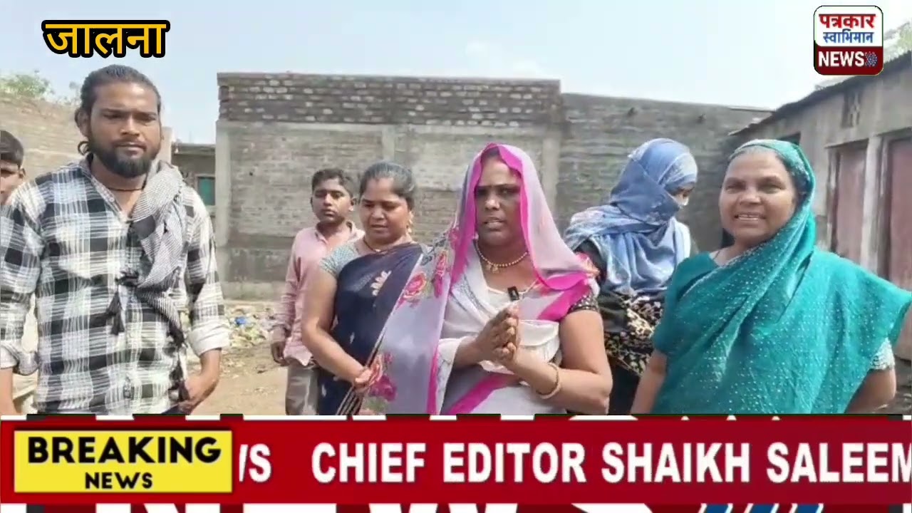 *जालना मनपातील प्रभाग क्र. 12 मध्ये नागरिकांचा नगरसेवकां विरुध्द संताप**सुंदरनगरात 25 वर्षांपासून रस