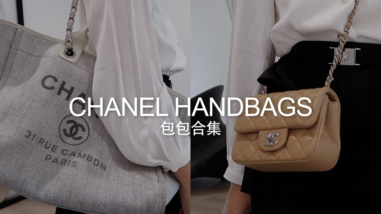 CHANEL包包合集+测评 | CHANEL HANDBAG COLLECTION + REVIEW | Square Mini Classic Tote Coco Handle