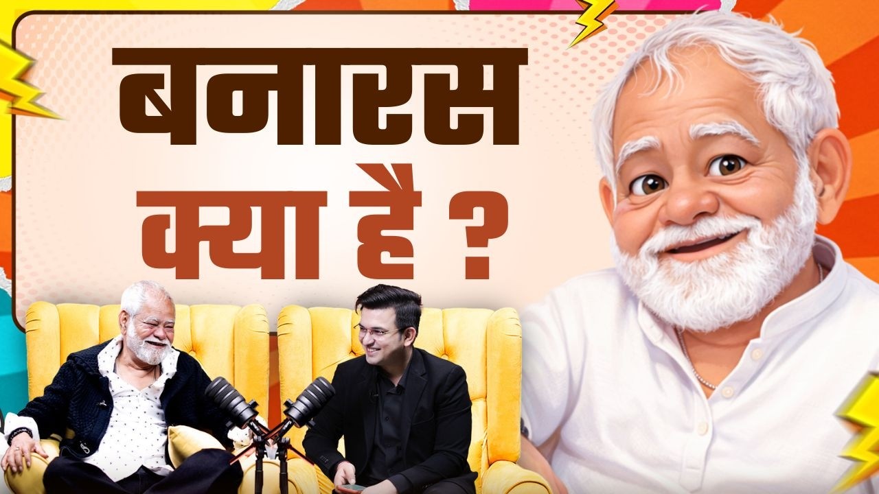बनारस क्या है? एक ऐसा शहर, जो जीवन के हर रंग को दिखाता है! | Sanjay Mishra | Shubhankar  Mishra
