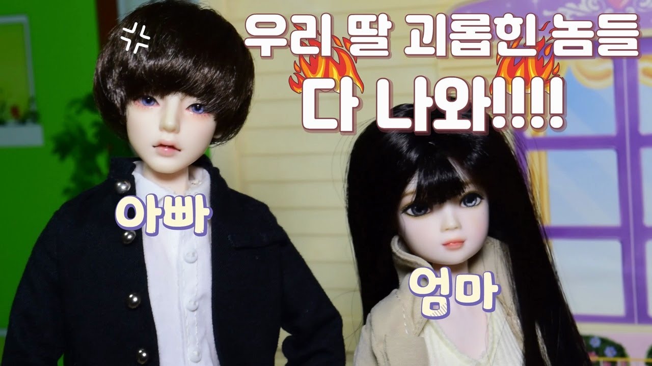 학교짱이었던 아빠에게 괴롭힘 당했다고 말했더니..😨[리틀토이즈] 인형상황극 시트콤 인형놀이