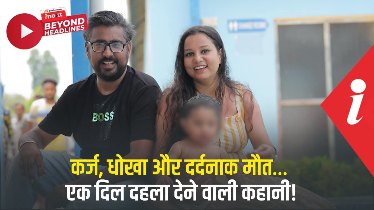 शाहजहांपुर में 3 जिंदगियां खत्म: 33 पन्नों का सुसाइड नोट और सिस्टम पर बड़े सवाल