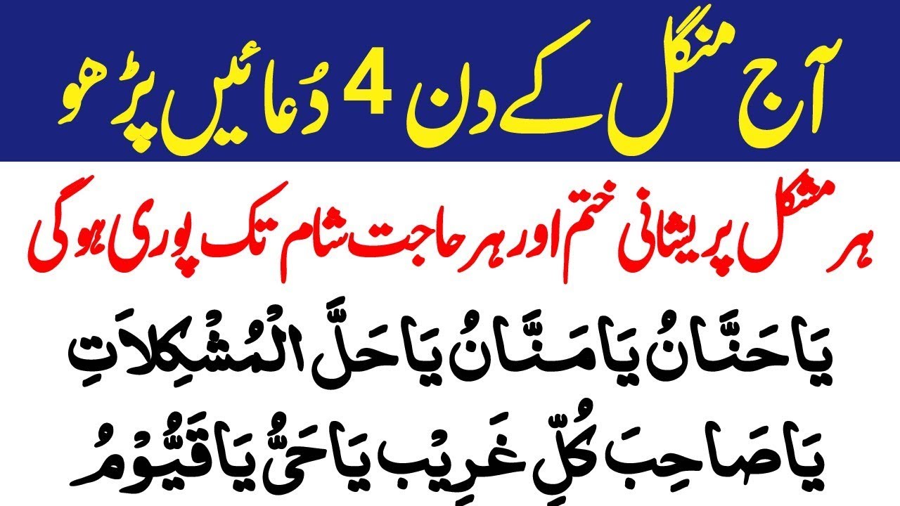 Tuesday ka wazifa Powerfull Qurani Dua Namaz waqat Thanks Allah Tuesday Best Dua Allah ko Pasand 108