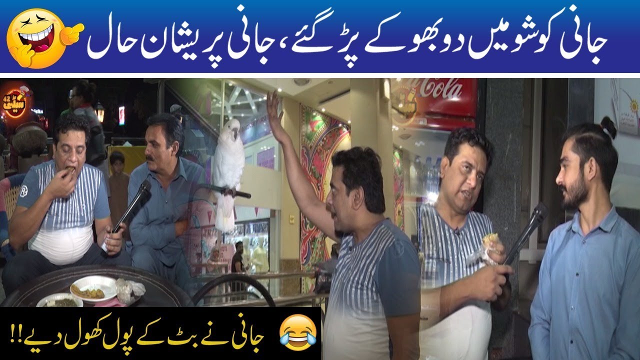 Jani Ka Lahori Butt Se Khanay Ka Muqabla Aur Jugat Scene!! | Seeti 42 | 25 May 2019