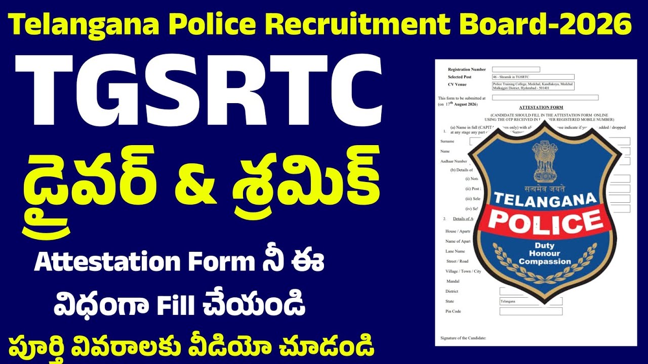 👌Telangana RTC Driver & Shramik Fill Attestation Form Step by step Process in Telugu 