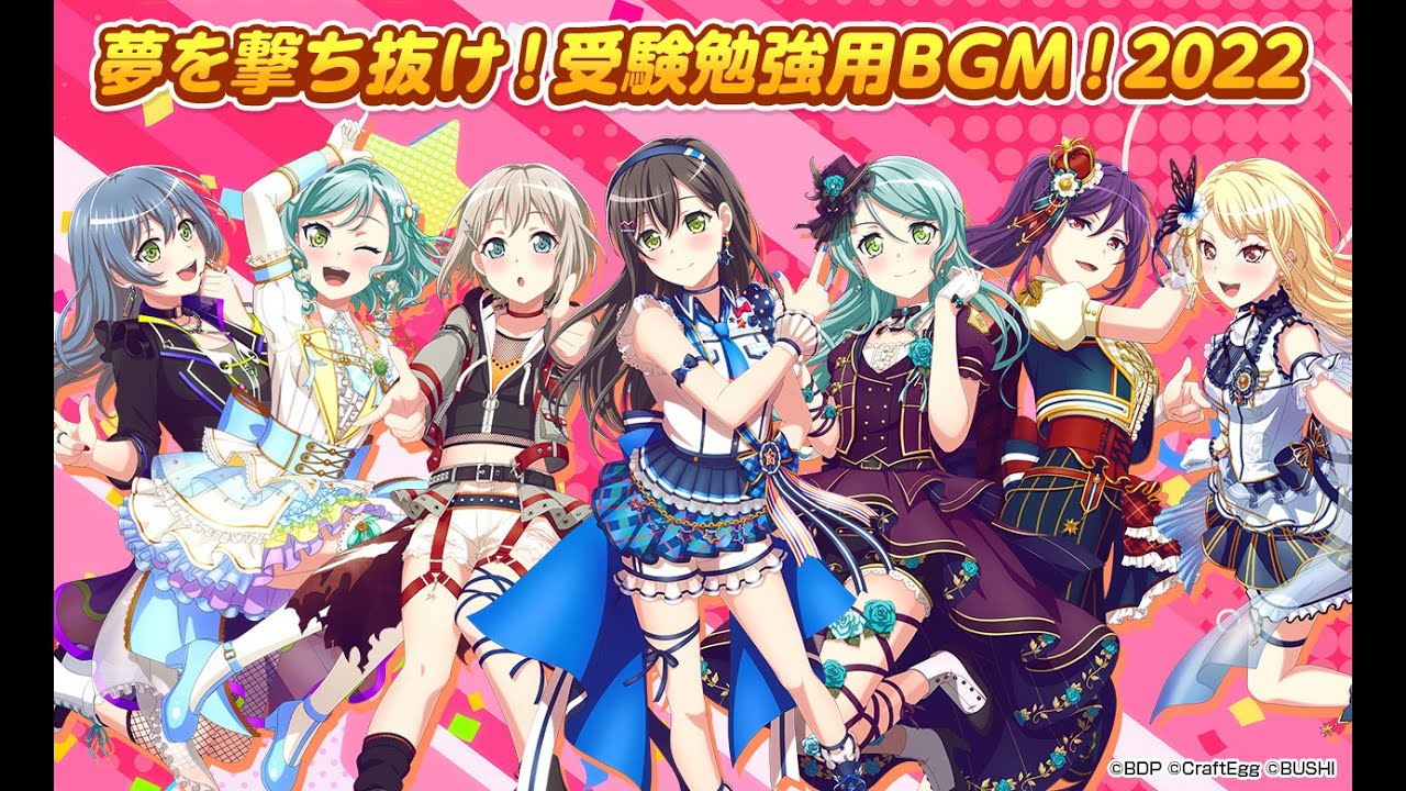 夢を撃ち抜け！受験勉強用BGM！2022