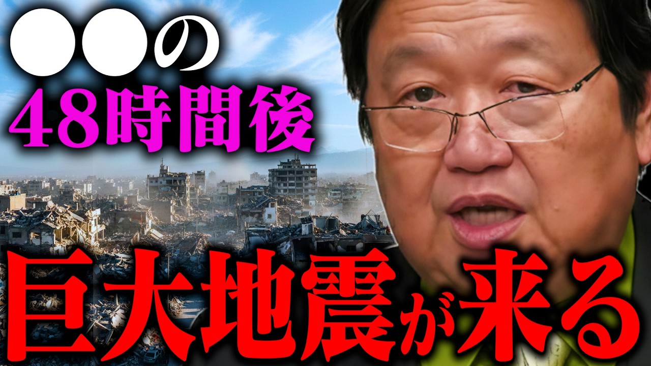 【絶対覚えて】東日本大震災で証明された巨大地震の前兆。地震に備えて必ずやるべきことを説明します。【地震 青森 予言 ニュース 瞬間 海外の反応 津波 岡田斗司夫 / 切り抜き / サイコパスおじさん】