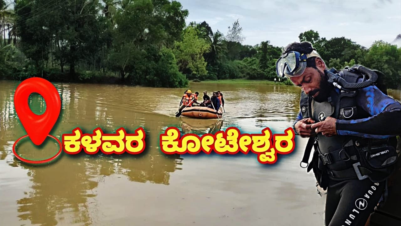 ಕೋಟೇಶ್ವರ ಕುಂದಾಪುರ 30 ಅಡಿ ನೀರಿನಲ್ಲಿ ಯುವಕನ ಮೃದೇಹ (rescue by eshwar malpe)