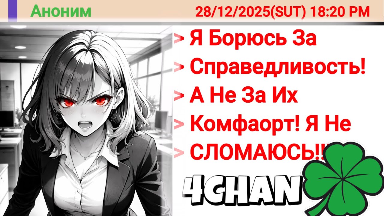 120 Мужчин Против Феминистки: HR-Директор Теряет Дом, Карьеру И Сбережения | 4chan истории
