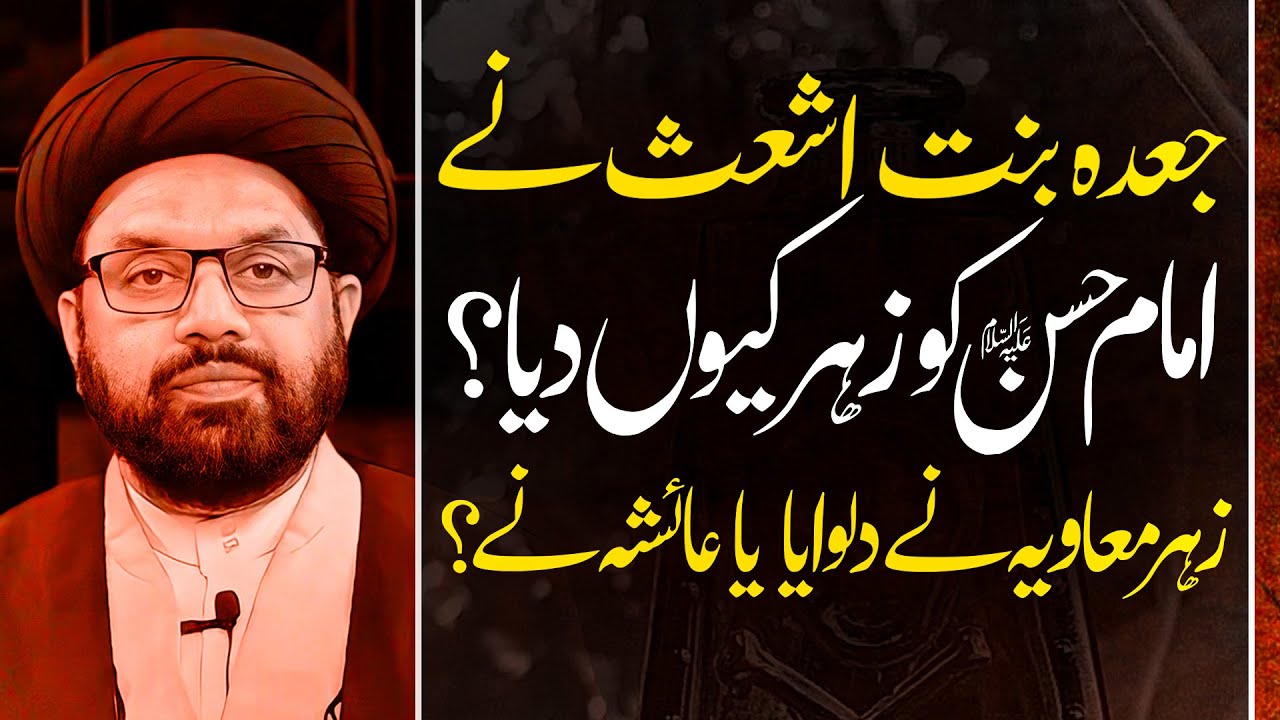SHOCKING Truth About Joda Bint Ashas Life Exposed | Allama Shahryar Raza Abdi | shia vs sunni