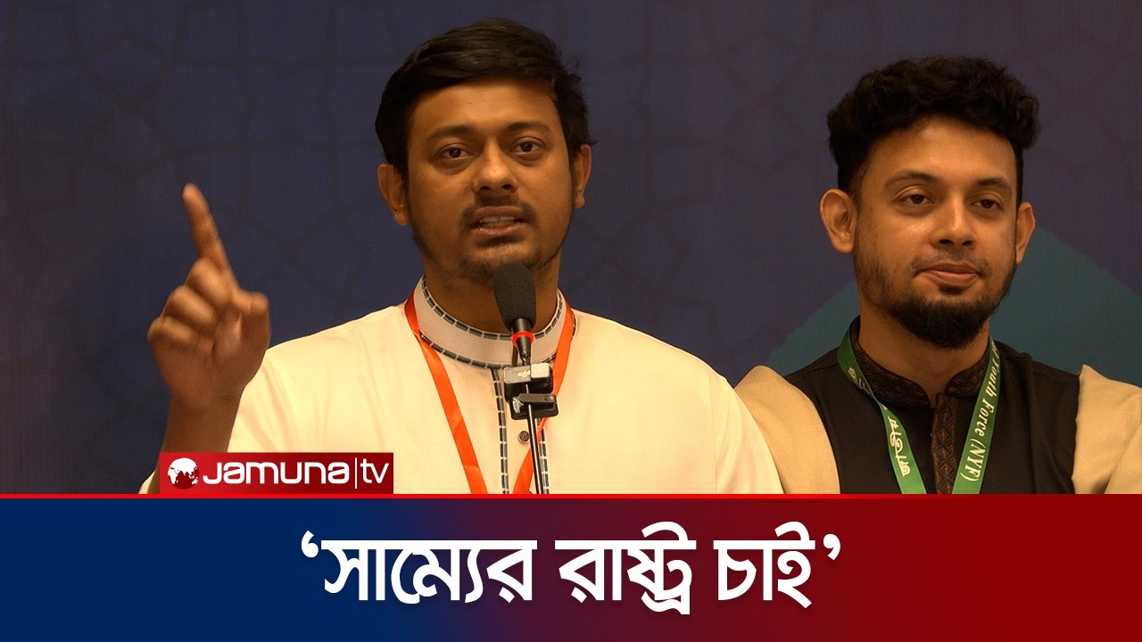 ‘প্রশাসনের বড় পোস্টিংগুলো মাছ বাজার, গরু বাজারের মতো বিক্রি হচ্ছে’ | Patwari | NCP | Jamuna TV