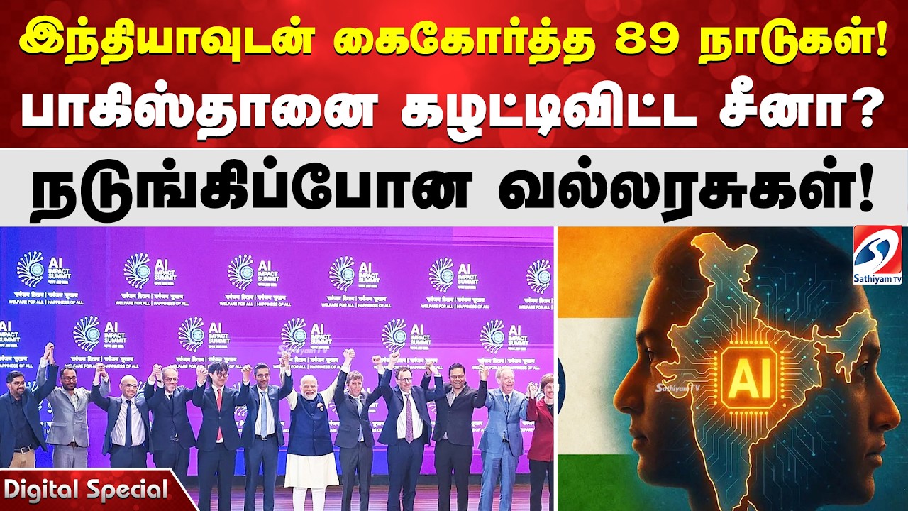 இந்தியாவுடன் கைகோர்த்த 89 நாடுகள்! பாகிஸ்தானை கழட்டிவிட்ட சீனா? நடுங்கிப்போன வல்லரசுகள்!