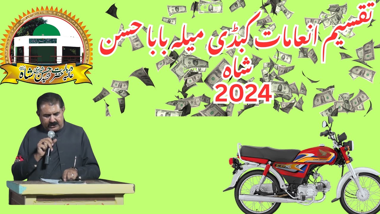 Taqseem-e-Inaamaat Kabaddi | Maila Darbar Baba Peer Syed Hassan Shah 2024 | Finnal Taqseem E Inamat.