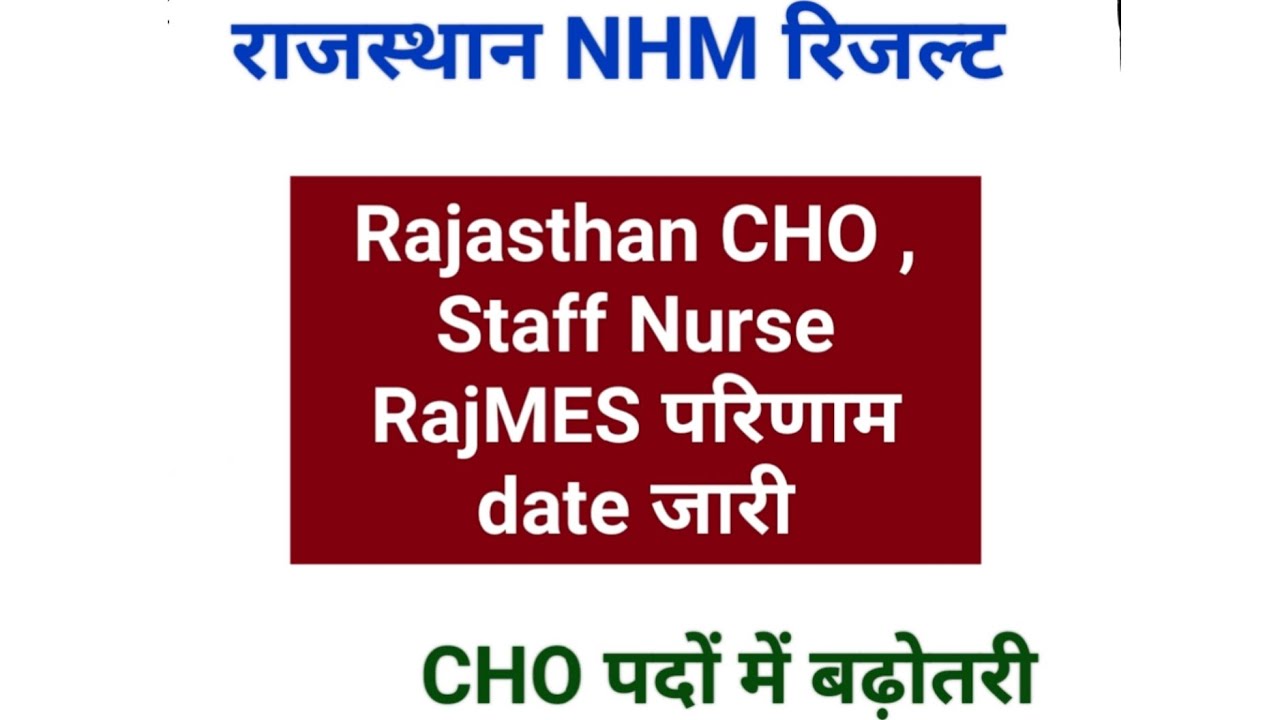 rajasthan cho result 2025 / rajasthan nhm result  / rajasthan cho cut off 2025 #nhmcho #staffnurse 
