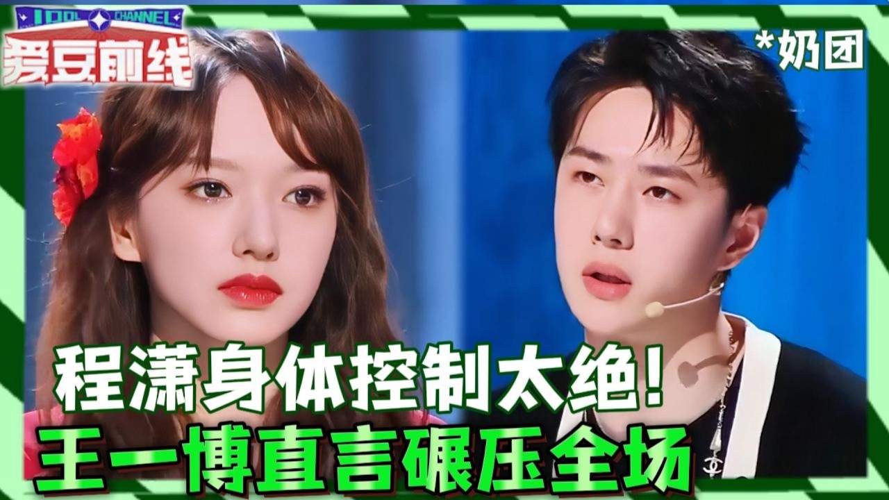 程潇身体控制太绝！王一博直言：男生根本跟不上她的水平！| 这！就是街舞 第五季 Street Dance of China S5 优酷综艺 #程潇 #王一博