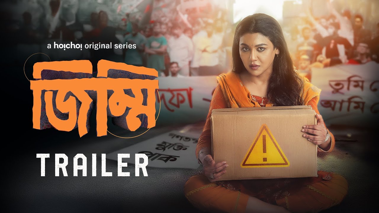 Official Trailer - Jimmi (জিম্মি) | Jaya Ahsan | Ashfaque Nipun | 28 MAR | hoichoi