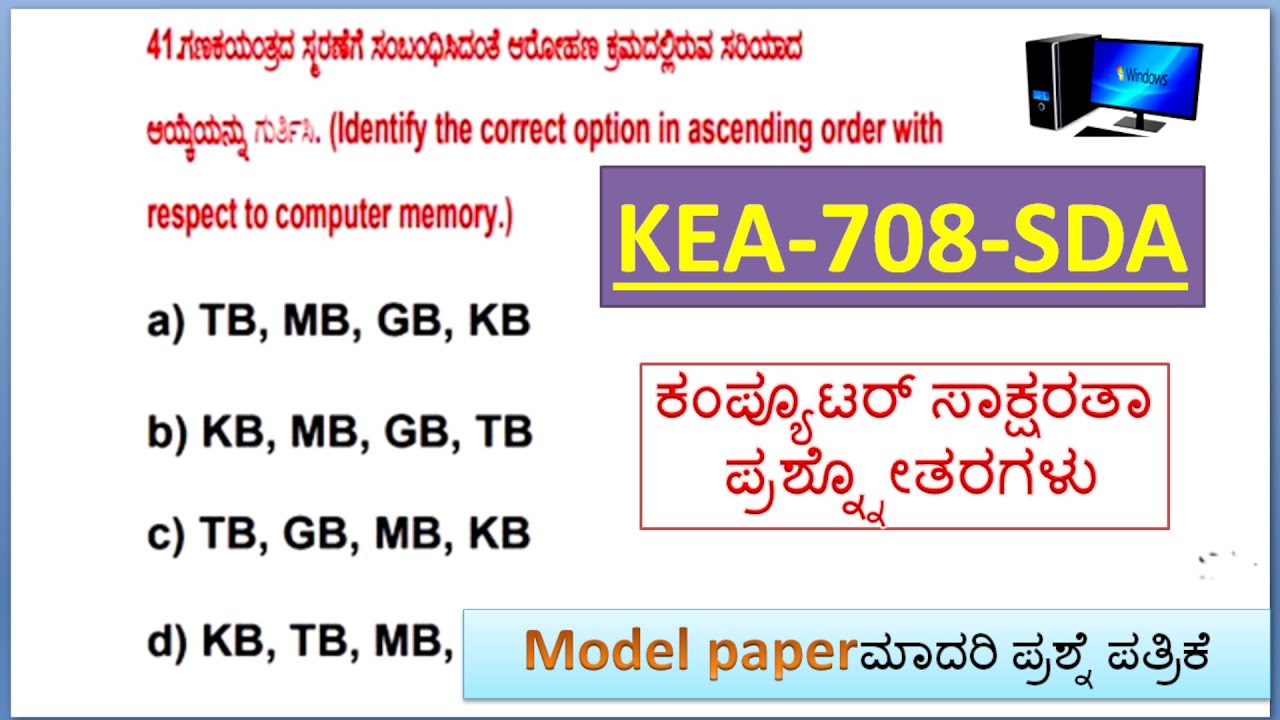KEA-SDA\FDA ಕಂಪ್ಯೂಟರ್ ಜ್ಞಾನದ MCQs ಪ್ರಶ್ನೋತ್ತರಗಳುComputer model Paper With ANSWERS