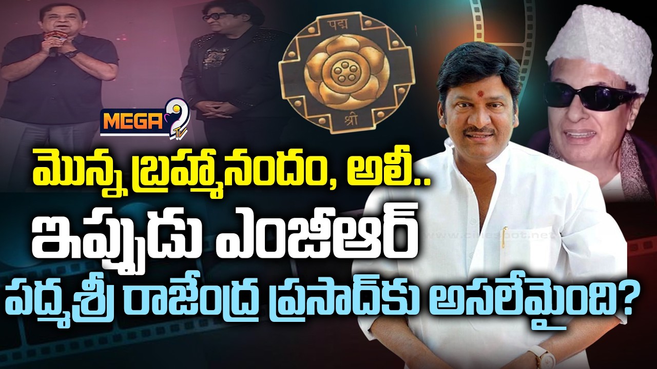 రాజేంద్రప్రసాద్ కు అసలు ఏమైంది? | Rajendra Prasad Sensational Comments on Tamil Actor MGR | Mega9tv