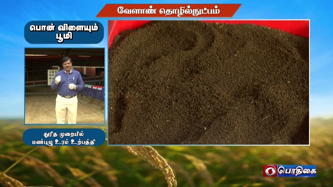 Vermicompost production