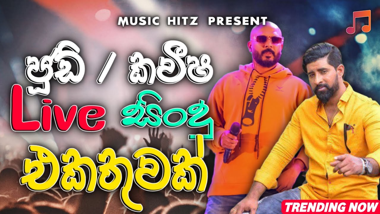 Jude Rogans & Kaveesha Kaviraj Live Show | Bass Bossted Song Collection | Artist Backing