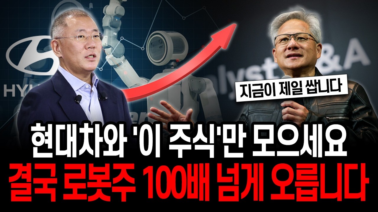 현대차와 '이 주식'만 모으세요, 3년 후에 100배 오를 겁니다