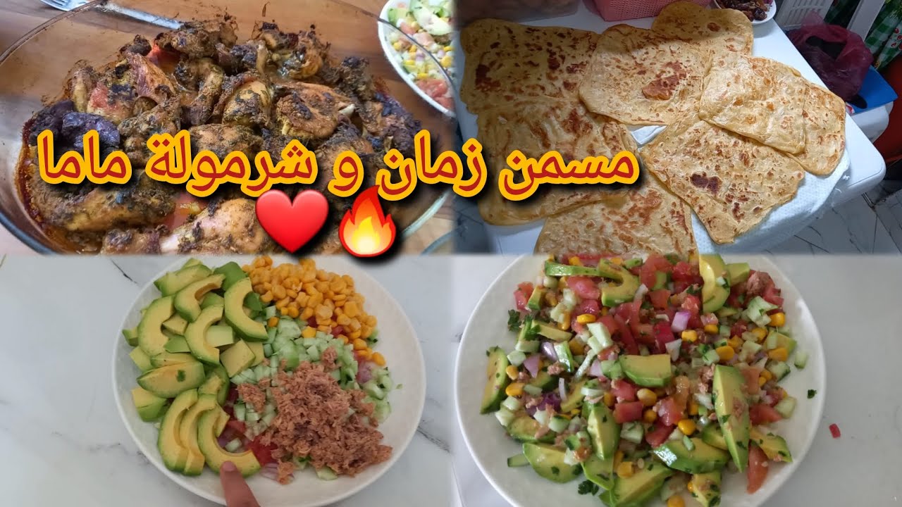 «روتين دافي مع ماما ❤️ صاوبنا مسمن ودجاج بطريقة مغربية زمانية👌»