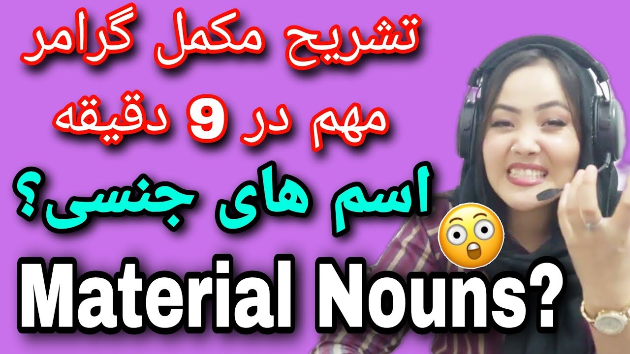 درس 111🔥توضیح این گرامر مهم به روش ساده در کم ترین وقت😍کاربردهای این گرامر چیست؟ فرق این گرامر؟ 🤔😮