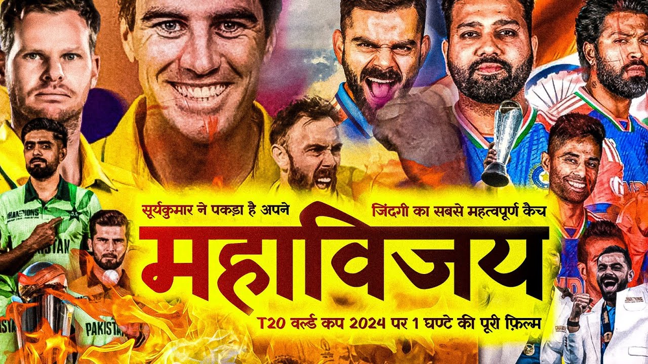 When India Lifts T20 World Cup 2024 Trophy – India Vs Pakistan Vs Australia vs South Africa.