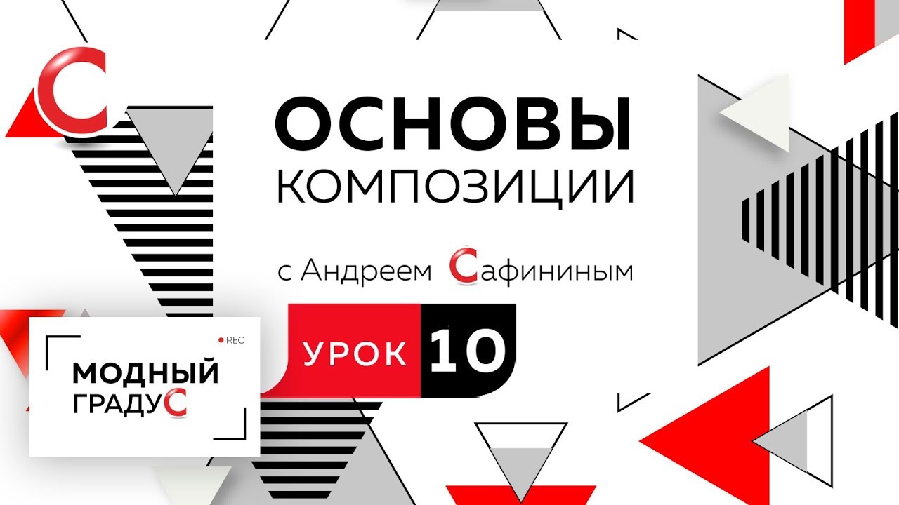 Основы композиции. Урок 10. Составление композиции из треугольников. Асимметрия.