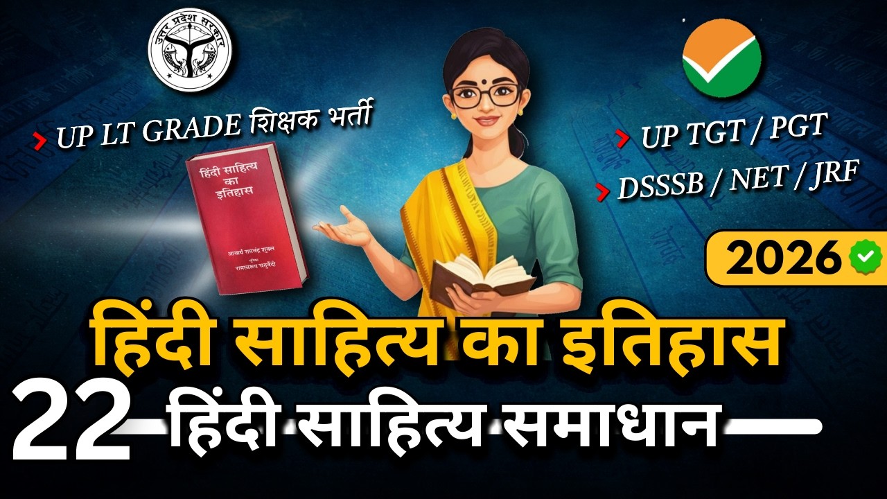 📘 हिंदी साहित्य का इतिहास | आचार्य रामचंद्र शुक्ल | Part 22 | UGC NET | TGT | PGT 2026 🎯