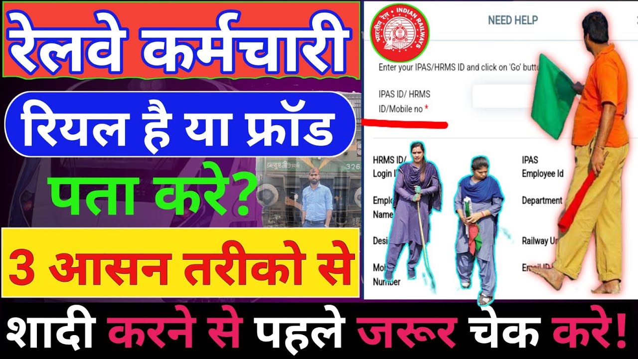 सरकारी कर्मचारी का डिटेल कैसे निकाले Railway me naukari hai ya nahi kaise Pahchane #governmentjobs